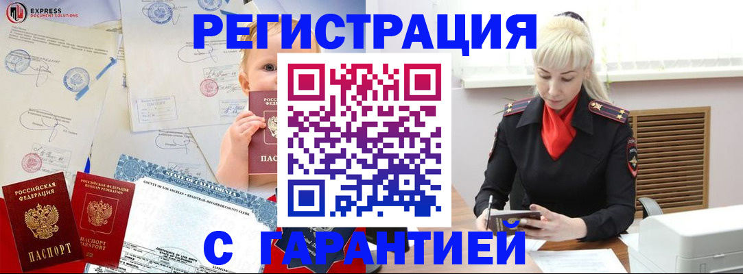 прописка иностранных граждан в Амурской области