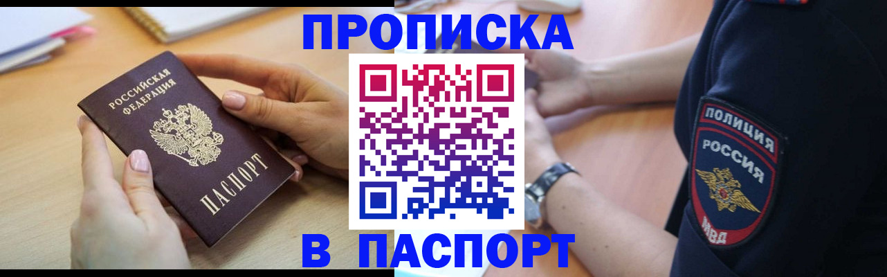прописка иностранных граждан в Амурской области
