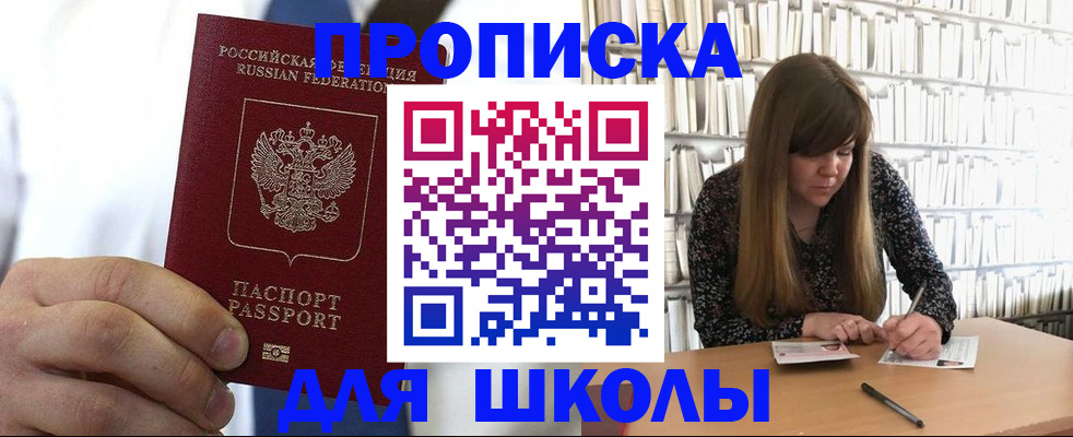прописка регистрация в Амурской области