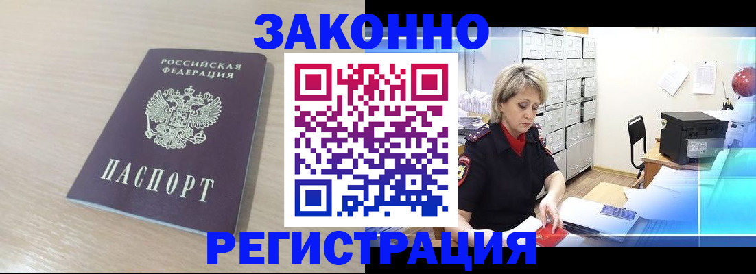 прописка от собственника в Амурской области