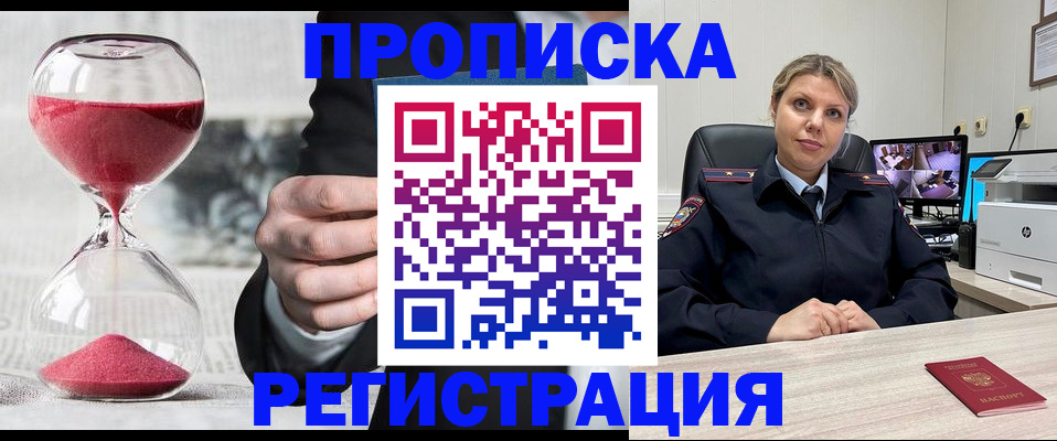 прописка поиск в Амурской области