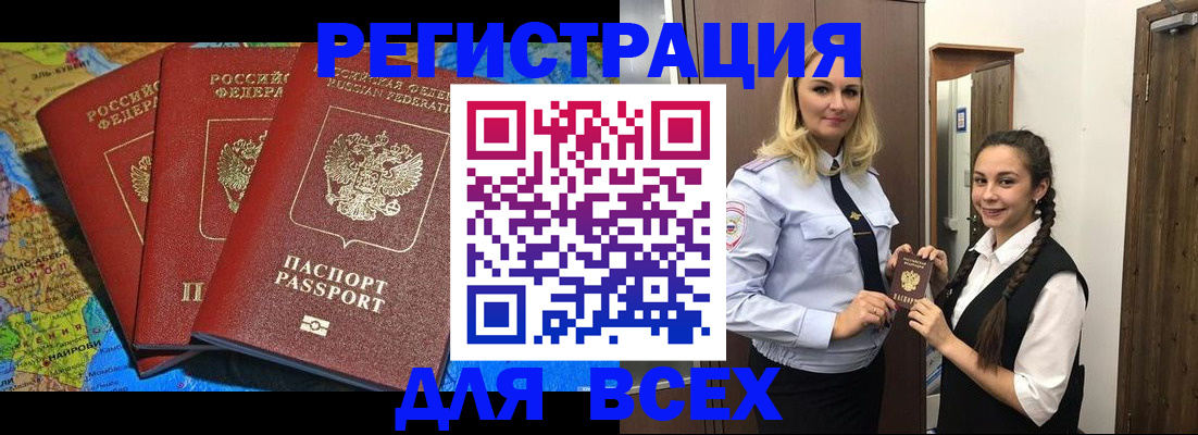 прописка для школы в Амурской области