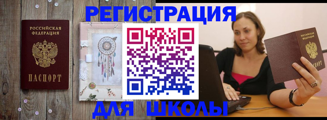 прописка регистрация в Амурской области